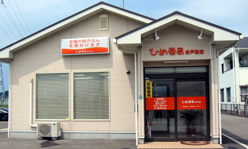 ひめ薬局余戸西店